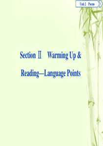 2019-2020学年高中英语 Unit 2 Poems 2 Section Ⅱ Warming U