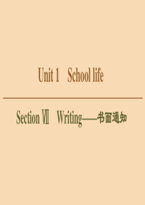 2019-2020学年高中英语 Unit 1 School life Section Ⅶ Writi