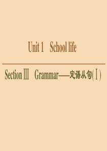 2019-2020学年高中英语 Unit 1 School life Section Ⅲ Gramm