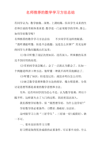 名师推荐的数学学习方法总结