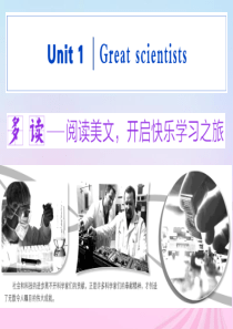 2019-2020学年高中英语 Unit 1 Great scientists Section Ⅰ 