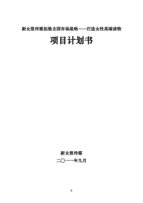 新女报全国战略项目