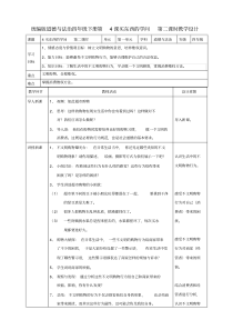 部编人教版四年级下册道德与法治买东西的学问第二课时教案