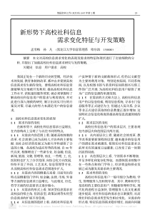 新形势下高校社科信息需求变化特征与开发策略