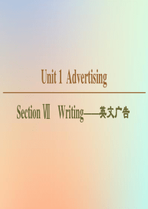 2019-2020学年高中英语 Unit 1 Advertising Section Ⅶ Writi