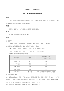 员工考核与评估管理制度