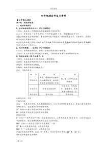 初中地理会考复习(中图版)