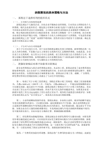 新税法下我国企业所得税纳税筹划的具体策略与方法