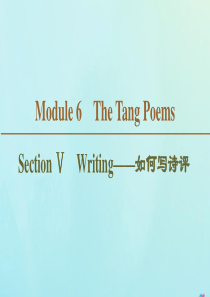 2019-2020学年高中英语 Module 6 The Tang Poems Section Ⅴ 