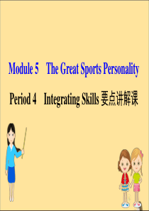 2019-2020学年高中英语 Module 5 The Great Sports Personal