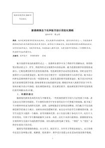 新课程理念下化学板书设计的优化策略