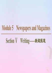 2019-2020学年高中英语 Module 5 Newspapers and Magazines 