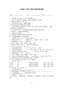 最新人美版三年级下册美术期末测试题