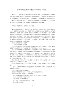 新课程理念下数学教学设计的基本策略