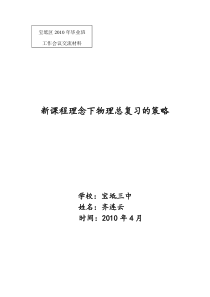 新课程理念下物理总复习的策略