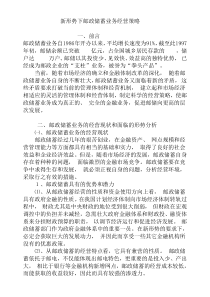 新形势下邮政储蓄业务经营策略