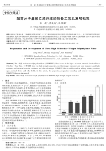 超高分子量聚乙烯纤维的制备工艺及发展概况