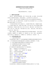 新课程新高考备考的政策与策略研究