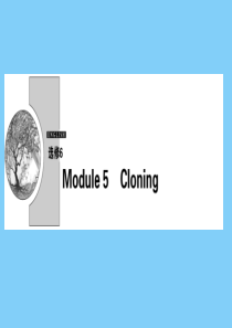 2019-2020学年高中英语 Module 5 Cloning Section Ⅰ Introdu