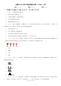 安徽省2021版中考物理模拟试卷(4月份)A卷