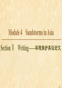 2019-2020学年高中英语 Module 4 Sandstorms in Asia Sectio