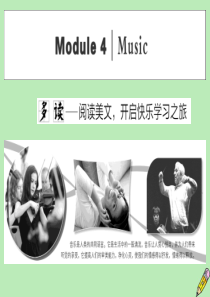 2019-2020学年高中英语 Module 4 Music Section Ⅰ Introduct