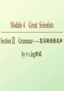 2019-2020学年高中英语 Module 4 Great Scientists Section 