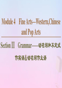 2019-2020学年高中英语 Module 4 Fine Arts Western Chinese