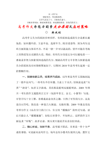 无私奉献高考作文非能力因素失分原因及应对策略