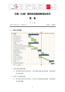 无锡(太湖)国际科技园战略规划项目