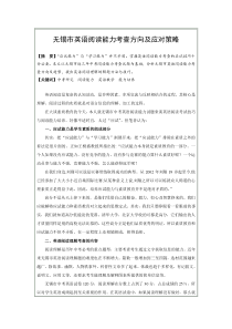 无锡市英语阅读能力考查方向及应对策略