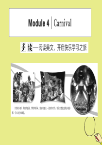 2019-2020学年高中英语 Module 4 Carnival Section Ⅰ Introd