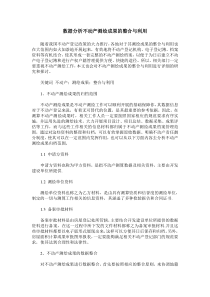 数据分析不动产测绘成果的整合与利用