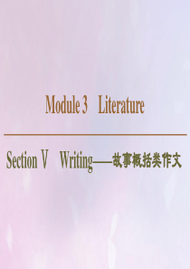 2019-2020学年高中英语 Module 3 Literature Section Ⅴ Writ