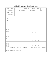 情报信息收集登记表-(1)