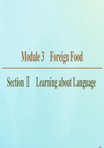 2019-2020学年高中英语 Module 3 Foreign Food Section Ⅱ Le