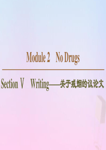 2019-2020学年高中英语 Module 2 No Drugs Section Ⅴ Writin