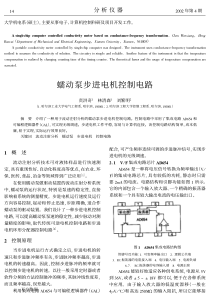 蠕动泵步进电机控制电路