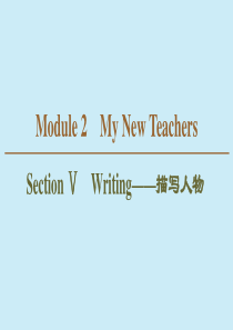 2019-2020学年高中英语 Module 2 My New Teachers Section Ⅴ