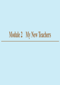 2019-2020学年高中英语 Module 2 My New Teachers Section Ⅰ