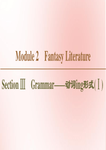 2019-2020学年高中英语 Module 2 Fantasy Literature Sectio