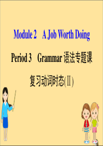 2019-2020学年高中英语 Module 2 A Job Worth Doing Period 