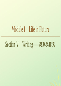 2019-2020学年高中英语 Module 1 Life in Future Section Ⅴ 