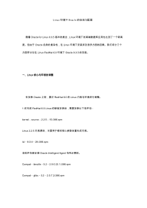 Linux环境下Oracle的安装与配置
