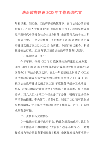 法治政府建设2021年工作总结范文