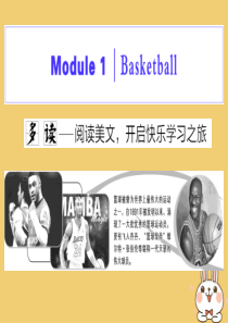 2019-2020学年高中英语 Module 1 Basketball Section Ⅰ Intr