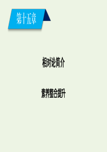 2019-2020学年高中物理 素养整合提升15课件 新人教版选修3-4