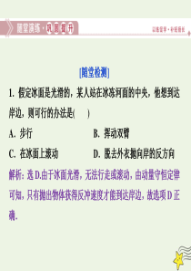 2019-2020学年高中物理 第一章 碰撞与动量守恒 第四节 反冲运动随堂演练课件 粤教版选修3-