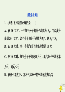 2019-2020学年高中物理 第一章 分子动理论 第五节 物体的内能 第六节 气体分子运动的统计规