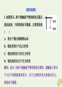 2019-2020学年高中物理 第一章 分子动理论 第四节 分子间的相互作用力随堂演练课件 粤教版选